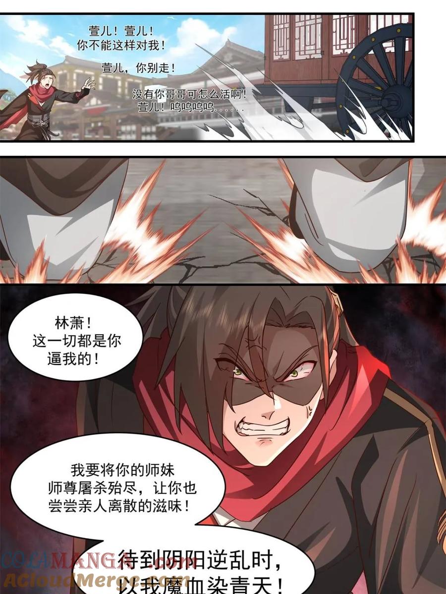 反派大师兄，师妹们全是病娇 第137话 -你爱的永远是自己 第12页