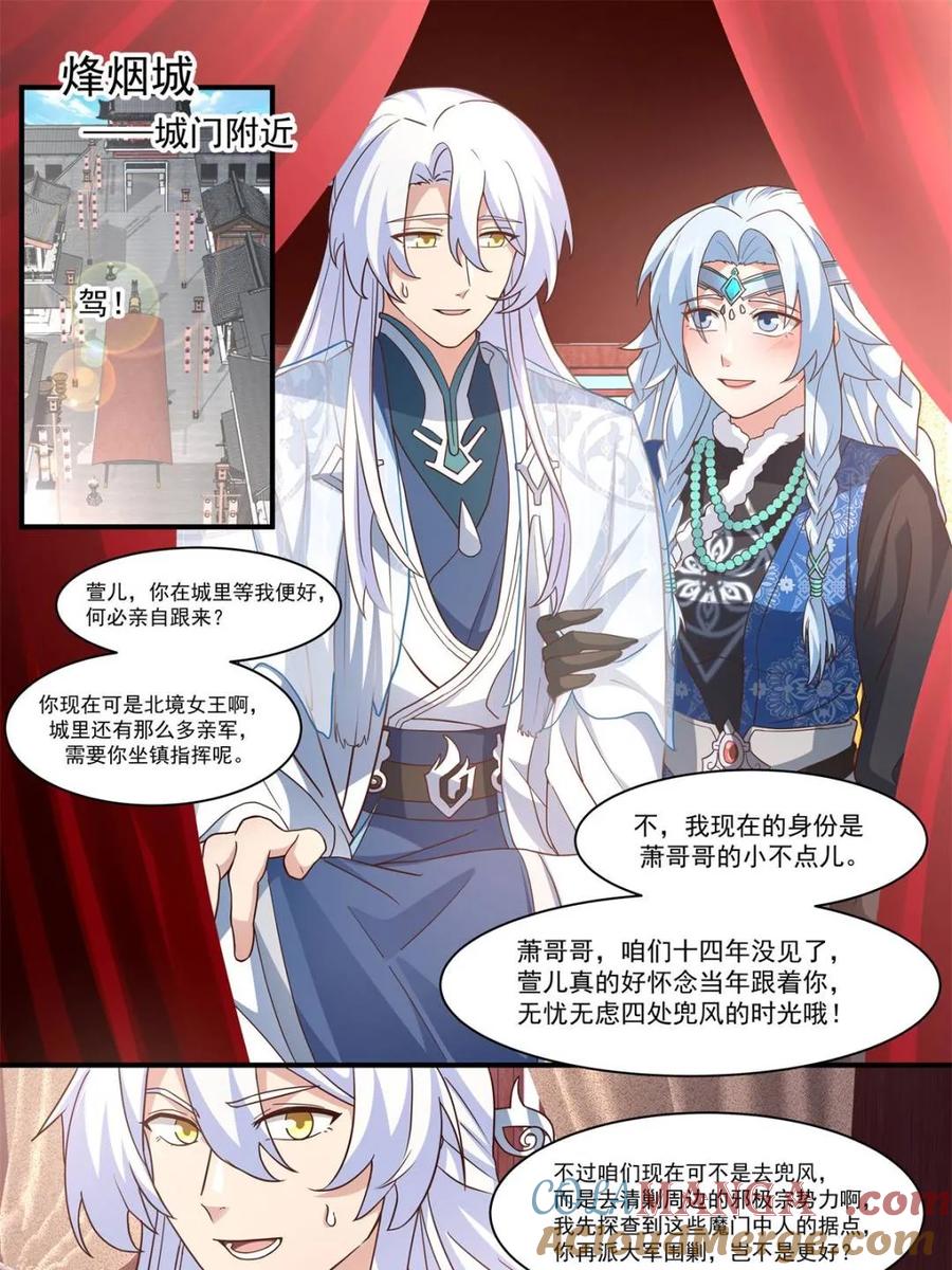 反派大师兄，师妹们全是病娇 第137话 -你爱的永远是自己 第2页