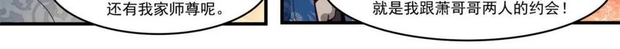 反派大师兄，师妹们全是病娇 第138话 -别动，吻我。 第7页