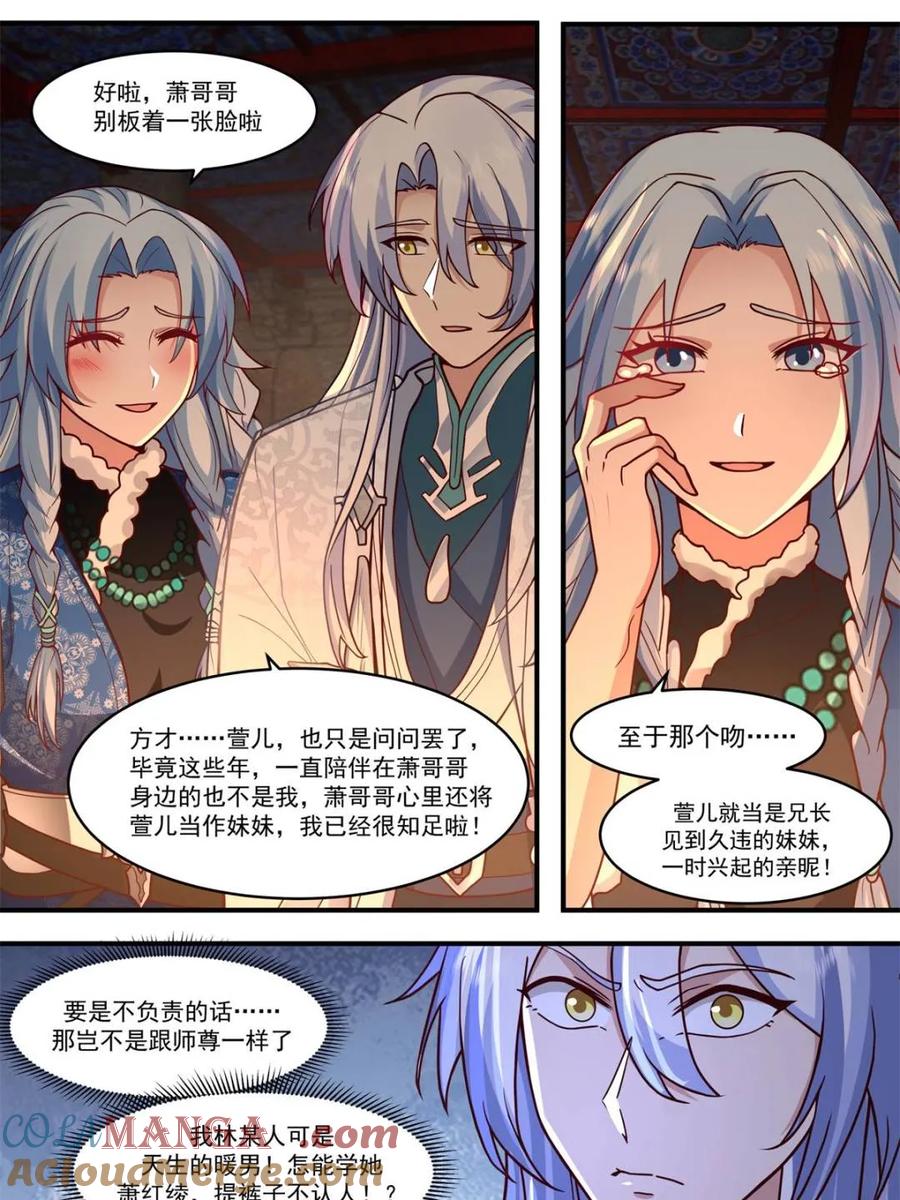 反派大师兄，师妹们全是病娇 第138话 -别动，吻我。 第14页