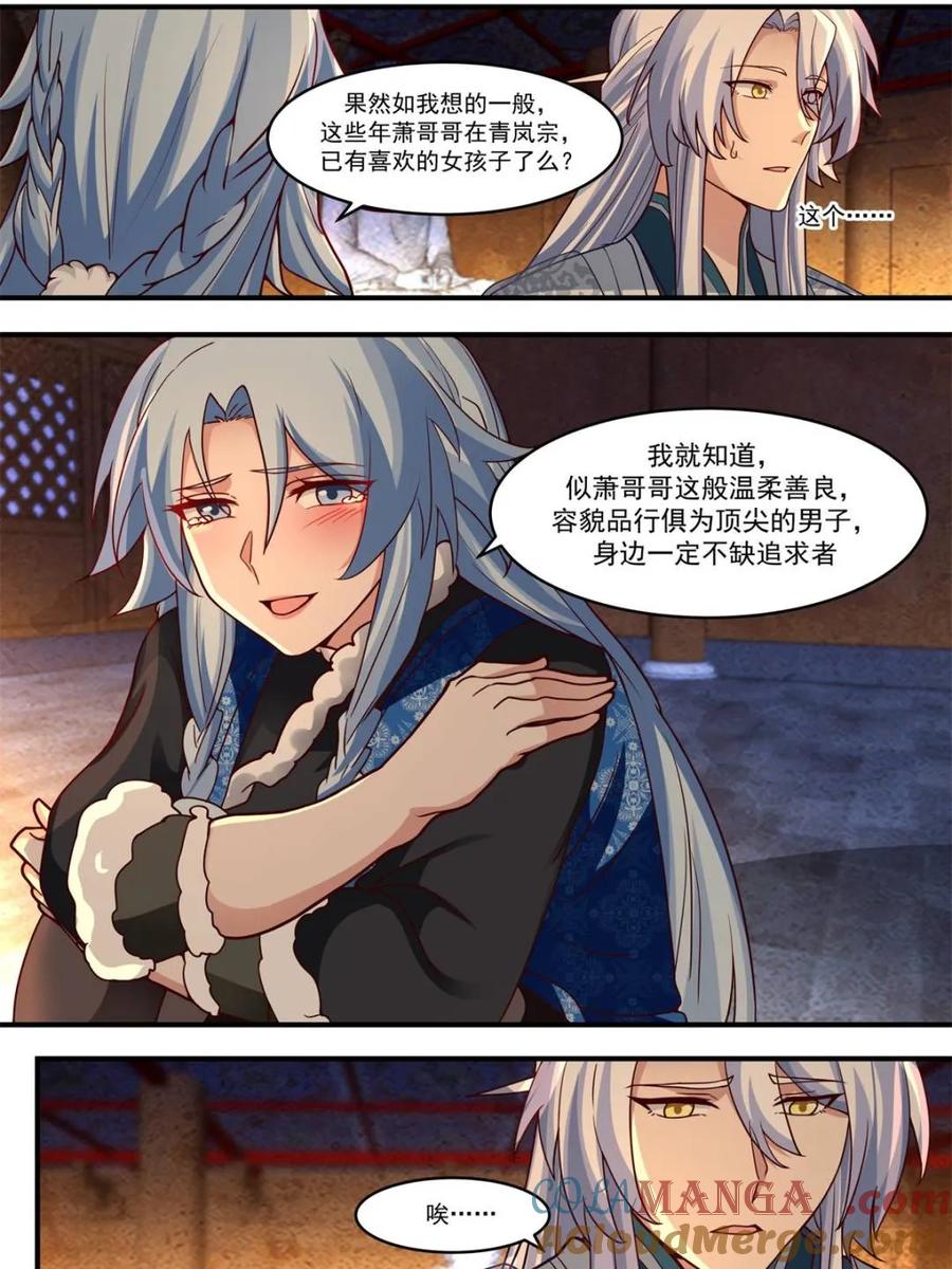 反派大师兄，师妹们全是病娇 第138话 -别动，吻我。 第12页