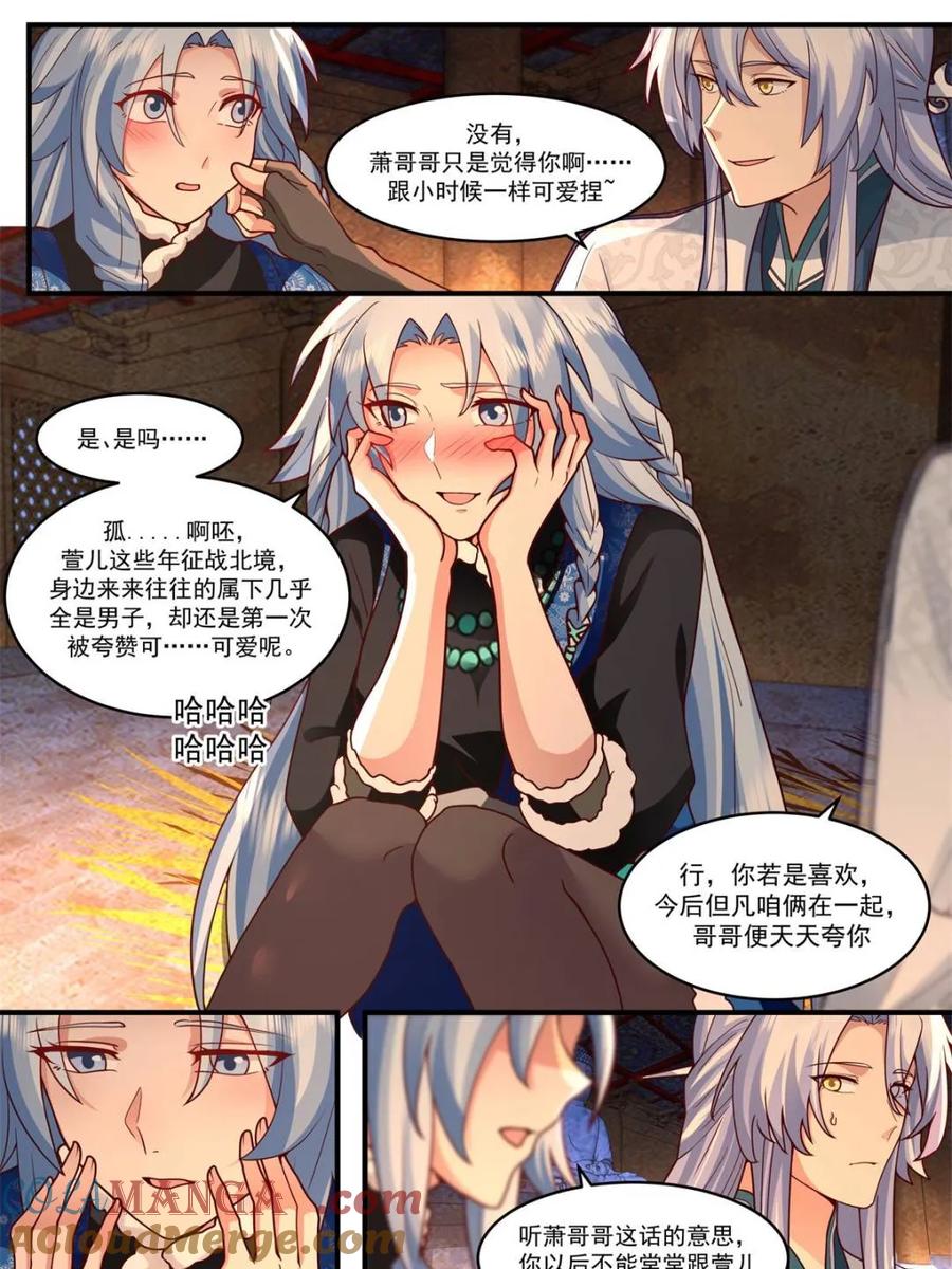 反派大师兄，师妹们全是病娇 第138话 -别动，吻我。 第10页