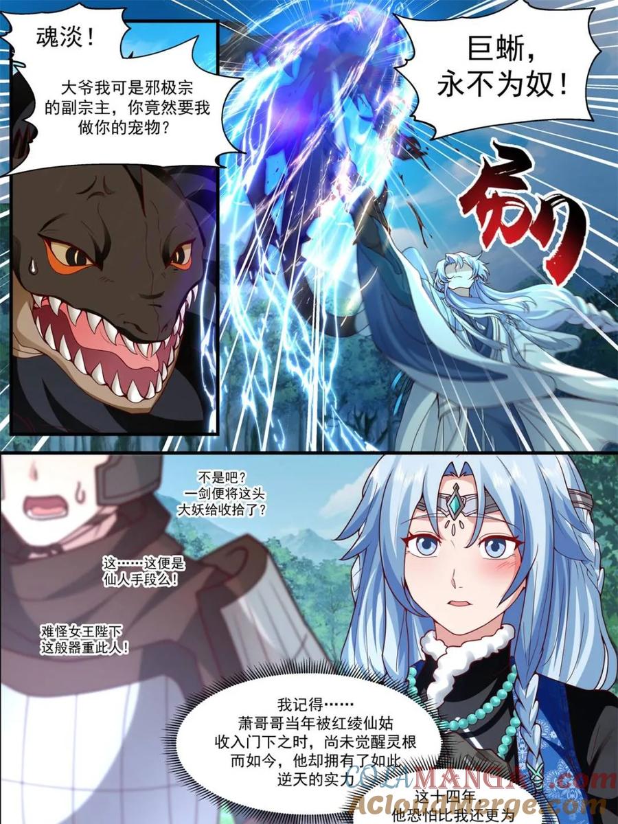 反派大师兄，师妹们全是病娇 第138话 -别动，吻我。 第4页