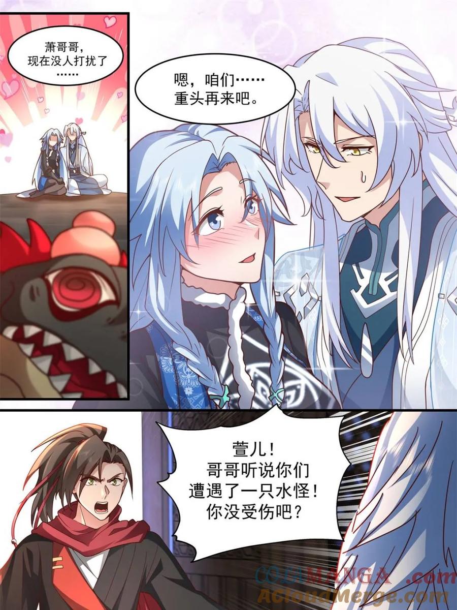 反派大师兄，师妹们全是病娇 第138话 -别动，吻我。 第20页