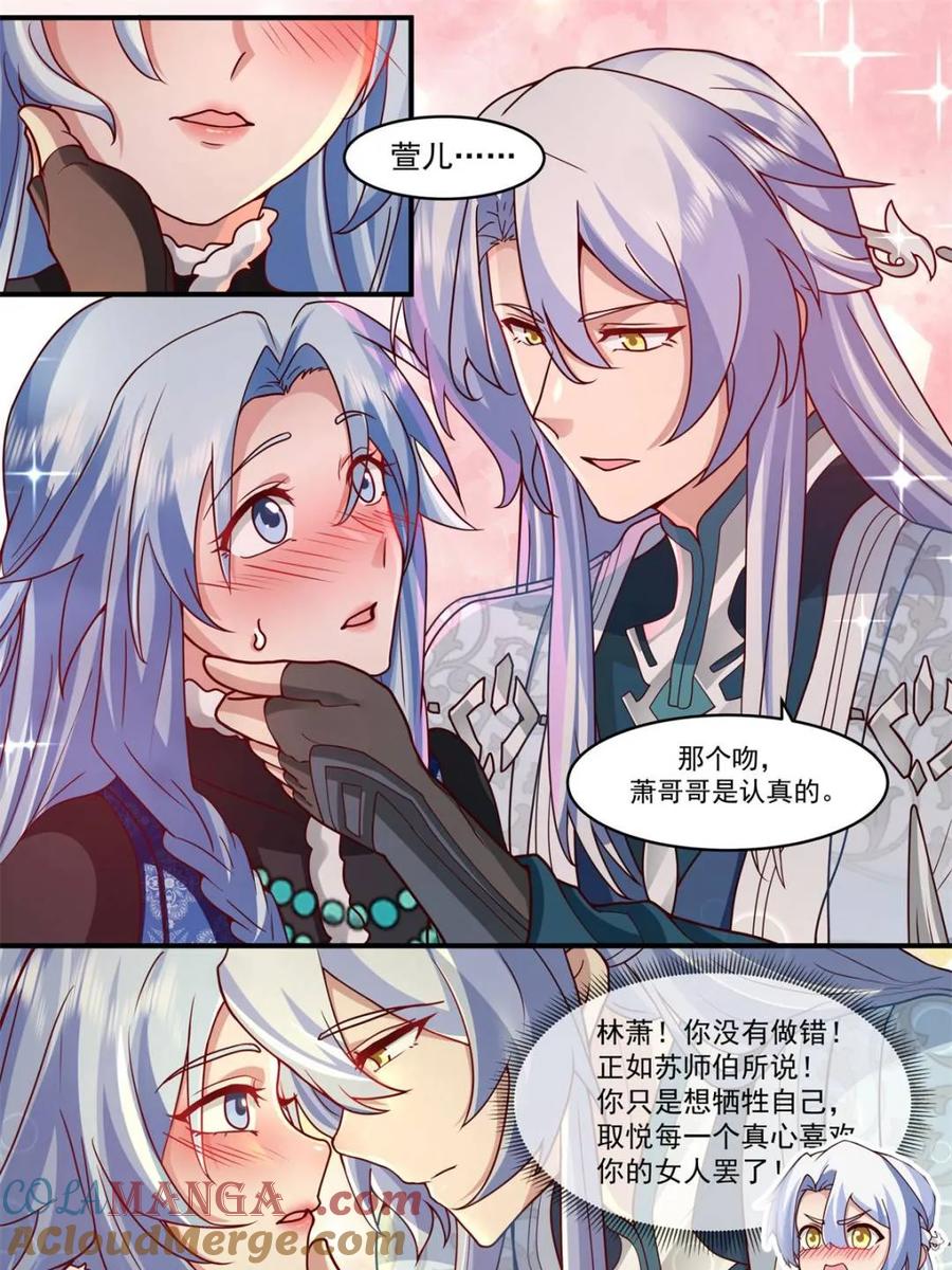 反派大师兄，师妹们全是病娇 第138话 -别动，吻我。 第16页