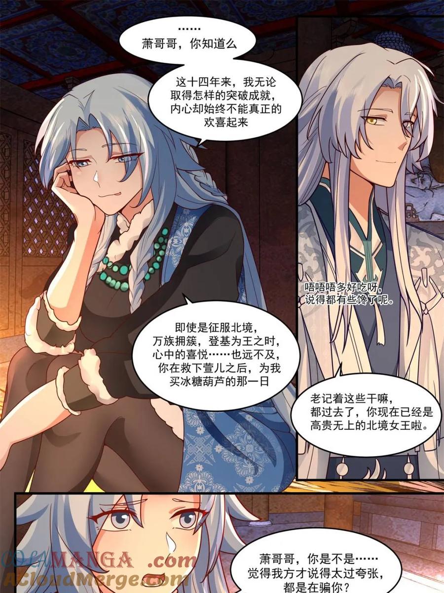 反派大师兄，师妹们全是病娇 第138话 -别动，吻我。 第8页