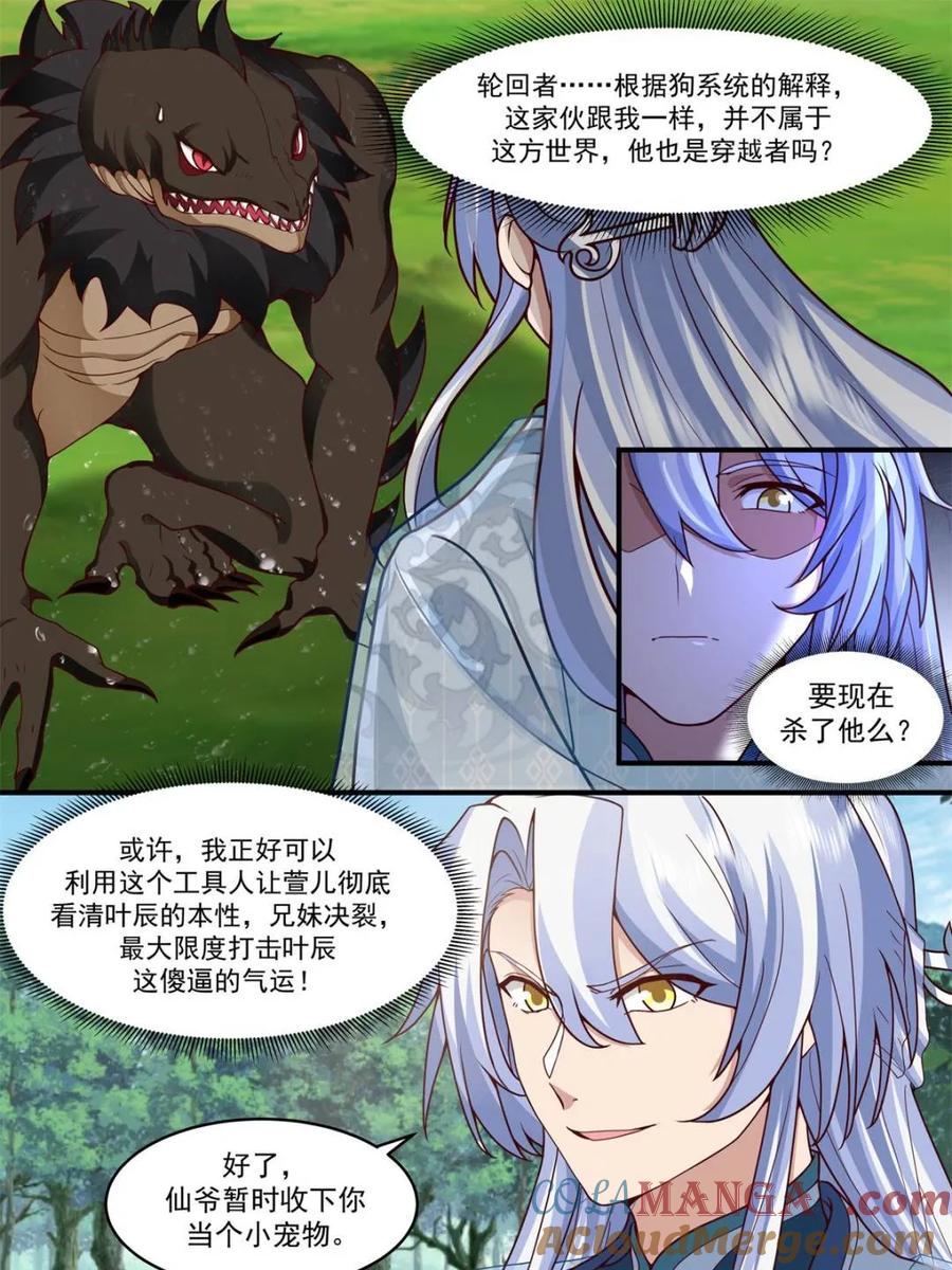 反派大师兄，师妹们全是病娇 第138话 -别动，吻我。 第2页