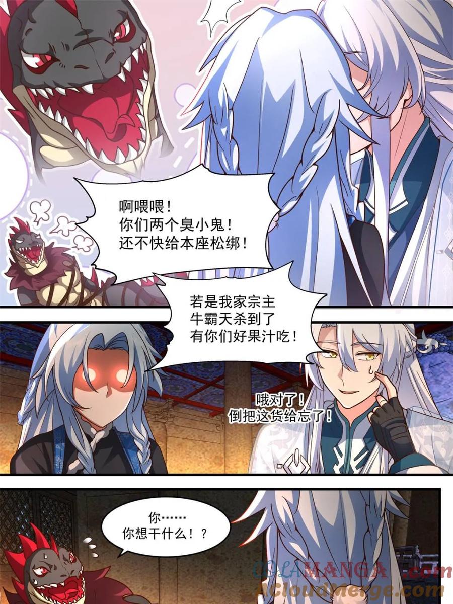 反派大师兄，师妹们全是病娇 第138话 -别动，吻我。 第18页