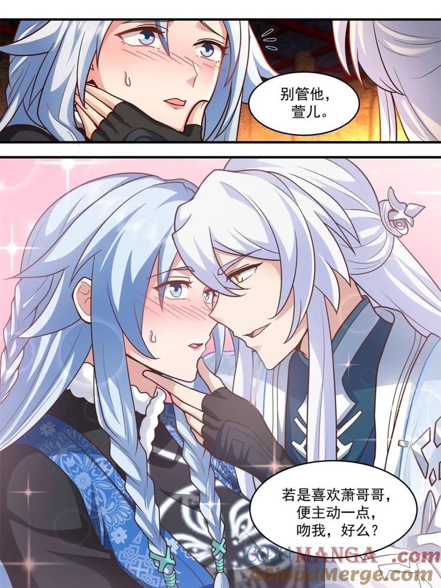 反派大师兄，师妹们全是病娇 第138话 -别动，吻我。 第24页