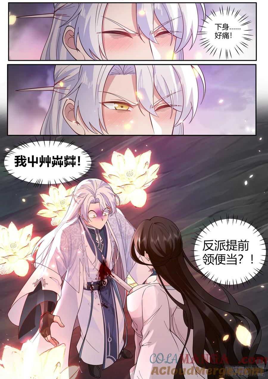 反派大师兄，师妹们全是病娇 第13话 -反派提前阵亡！？ 第8页