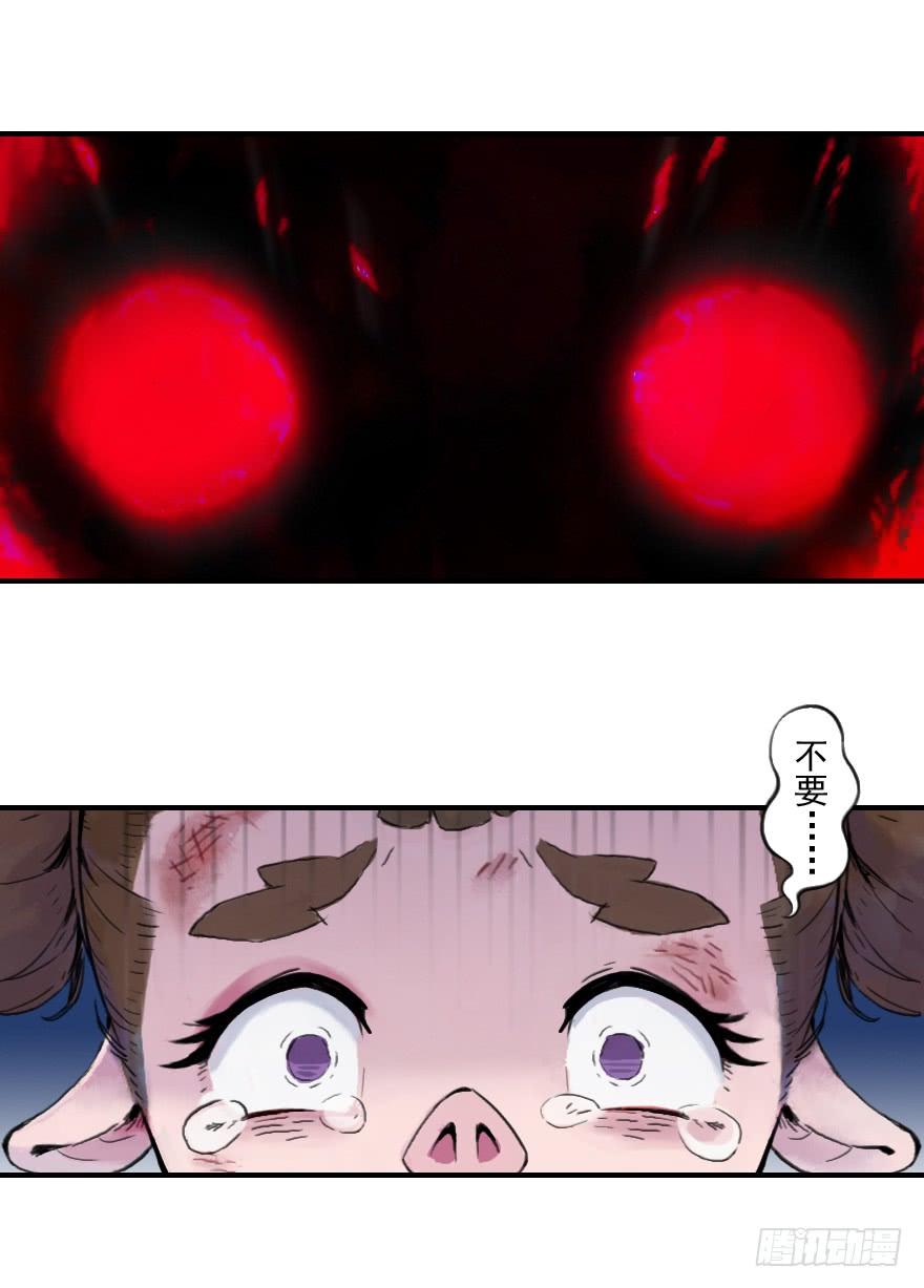 生肖·十二魂 01话：苏醒 第30页