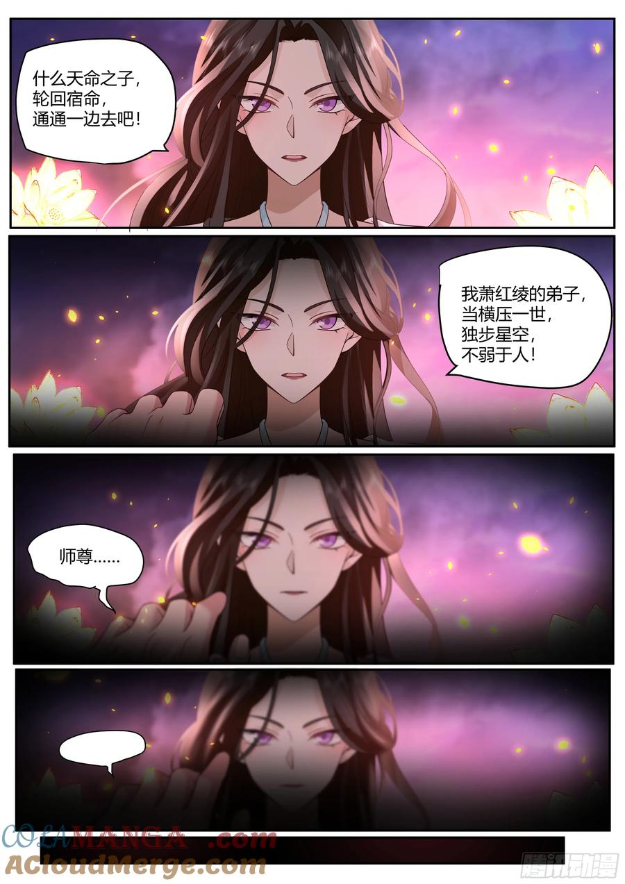 反派大师兄，师妹们全是病娇 第13话 -反派提前阵亡！？ 第9页