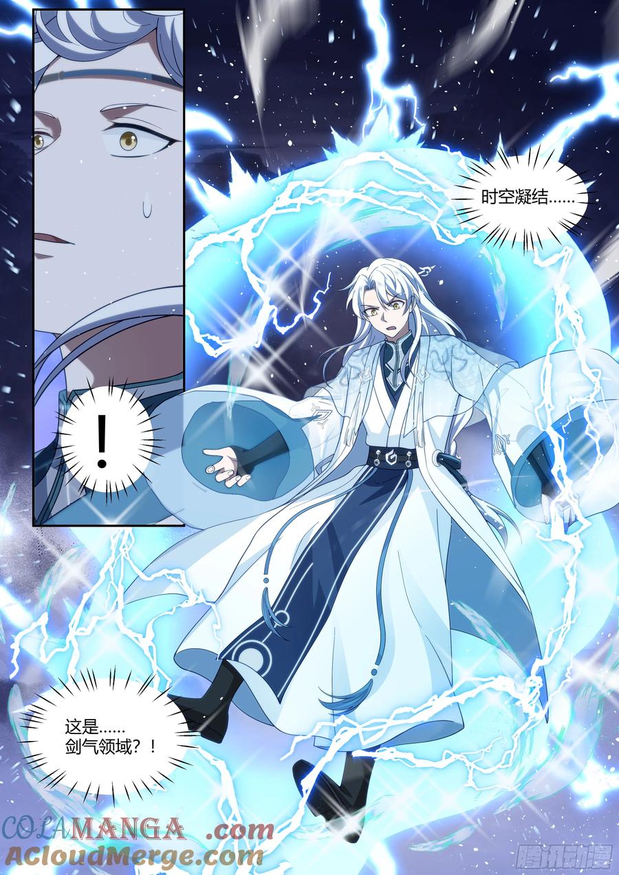 反派大师兄，师妹们全是病娇 第13话 -反派提前阵亡！？ 第5页