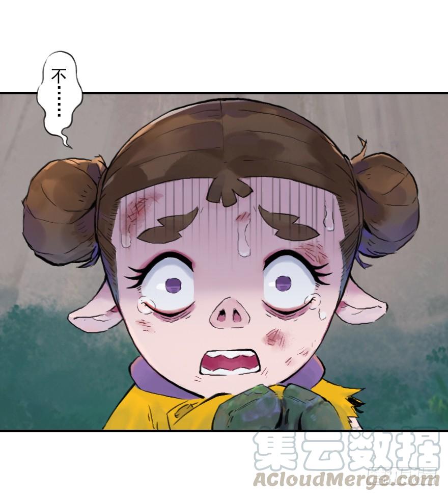 生肖·十二魂 01话：苏醒 第29页