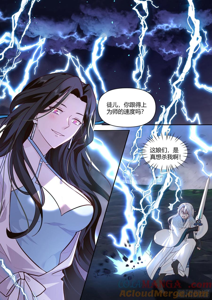 反派大师兄，师妹们全是病娇 第13话 -反派提前阵亡！？ 第2页