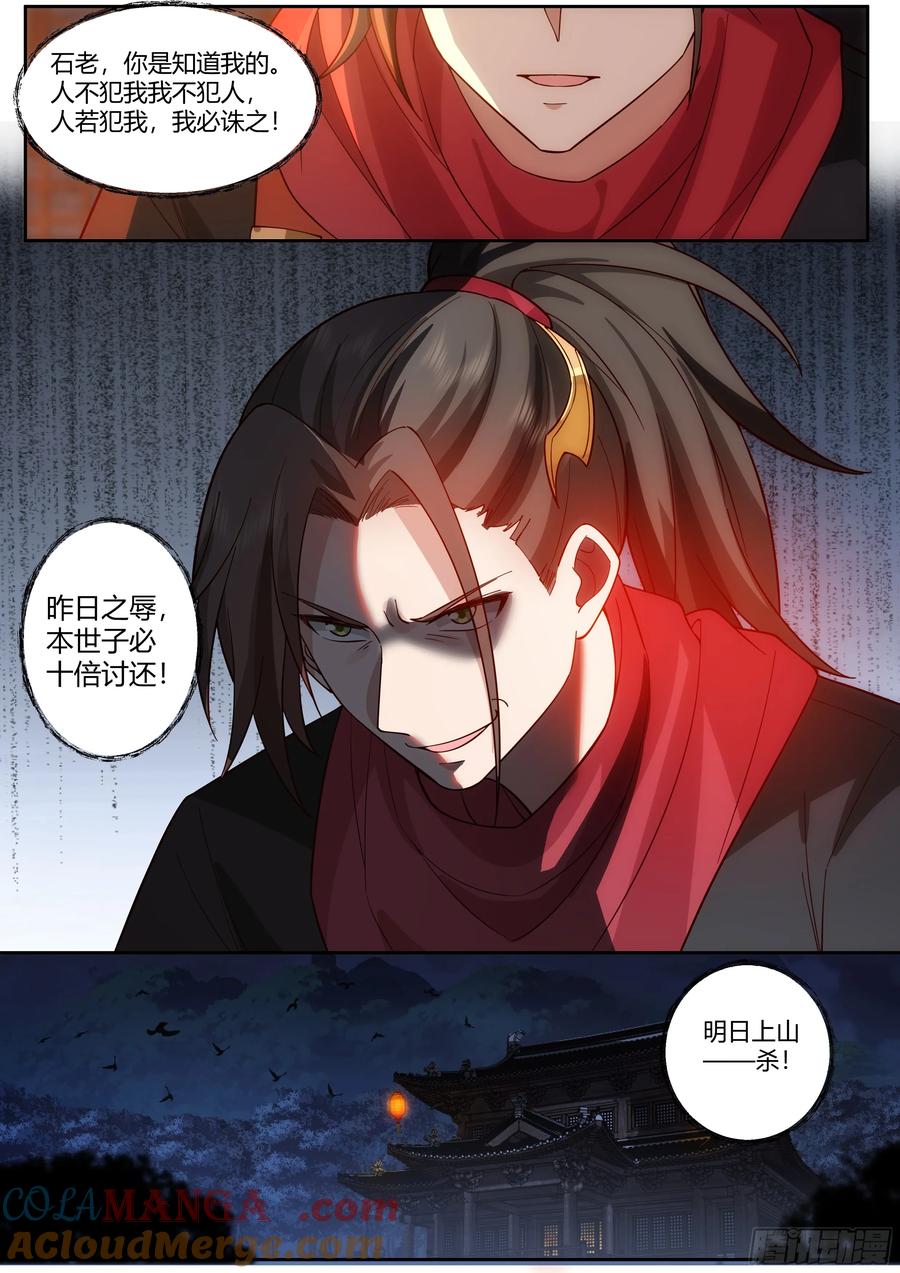 反派大师兄，师妹们全是病娇 第13话 -反派提前阵亡！？ 第12页
