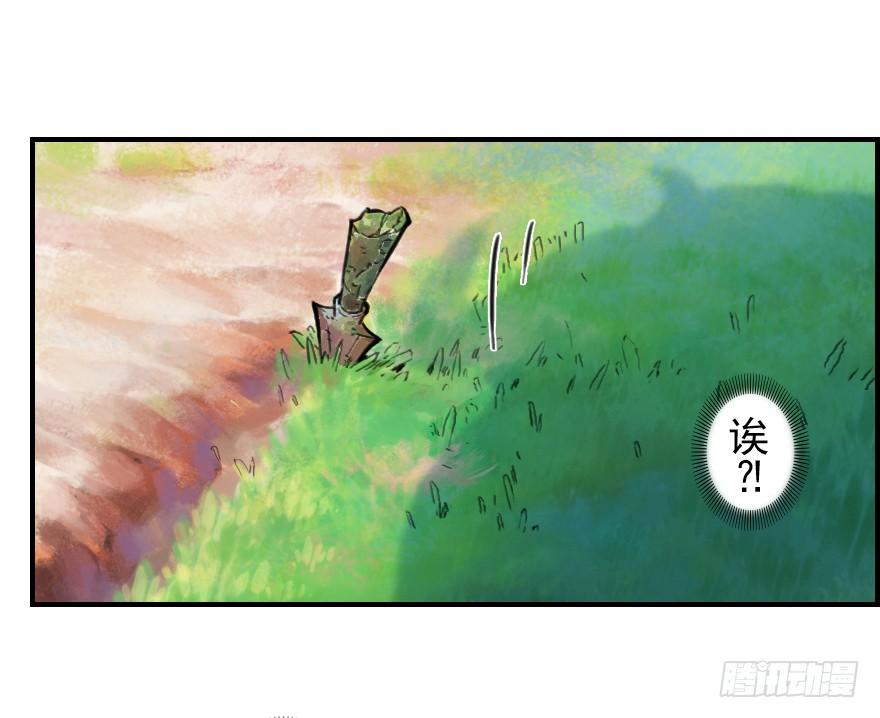 生肖·十二魂 01话：苏醒 第20页