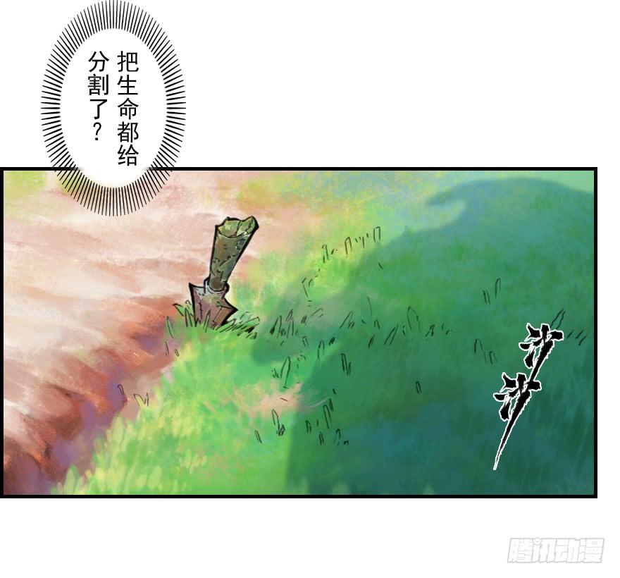 生肖·十二魂 01话：苏醒 第19页