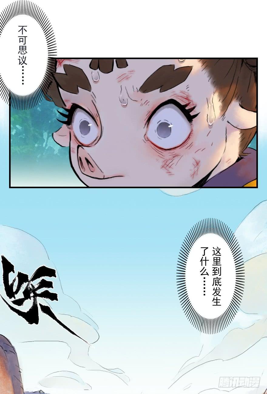 生肖·十二魂 01话：苏醒 第15页