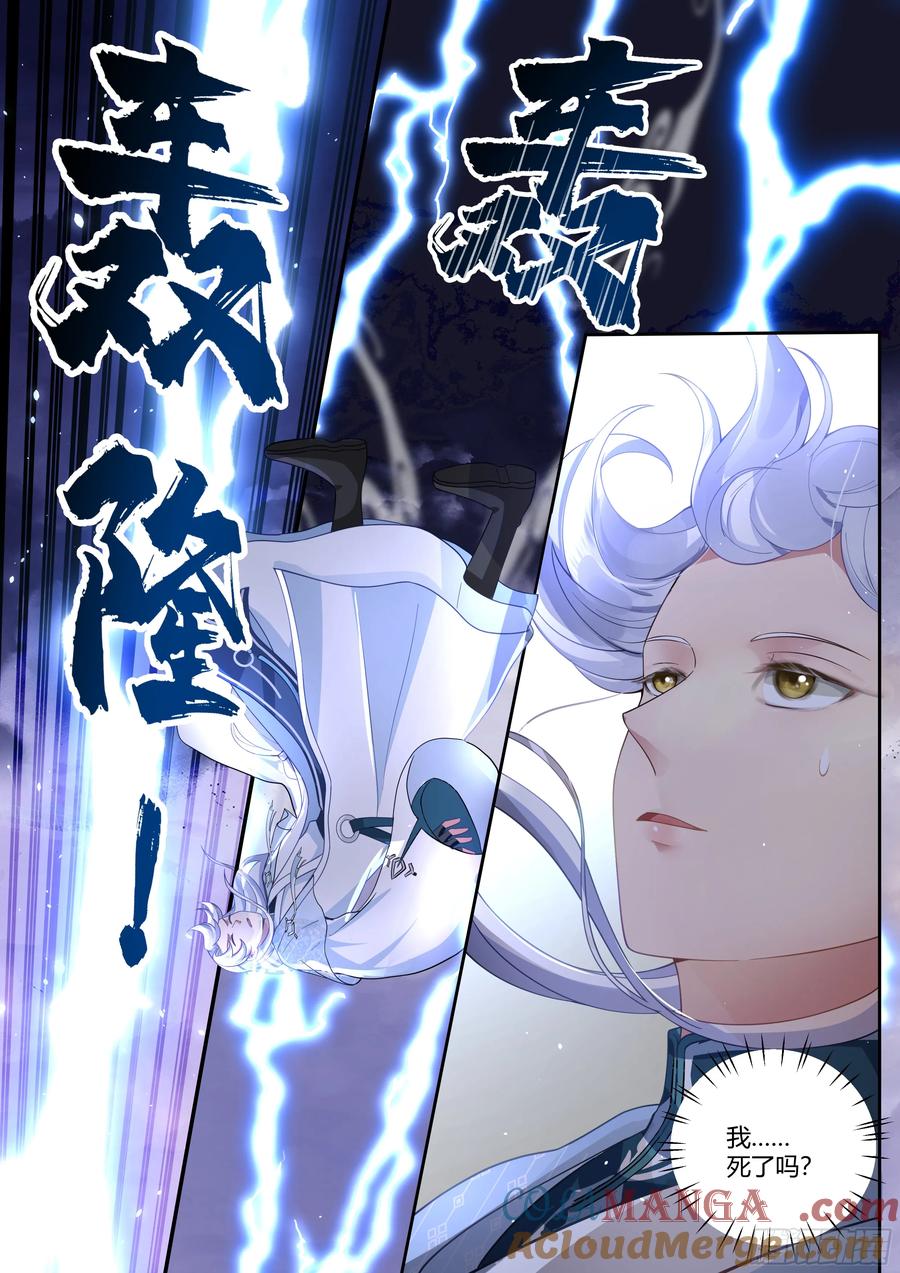 反派大师兄，师妹们全是病娇 第13话 -反派提前阵亡！？ 第4页