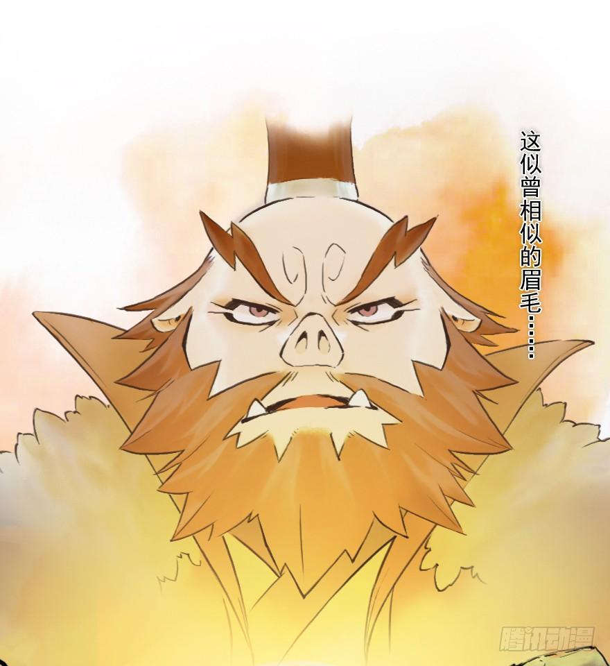 生肖·十二魂 01话：苏醒 第34页