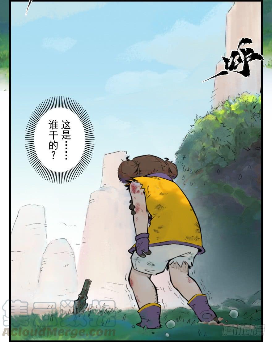生肖·十二魂 01话：苏醒 第17页