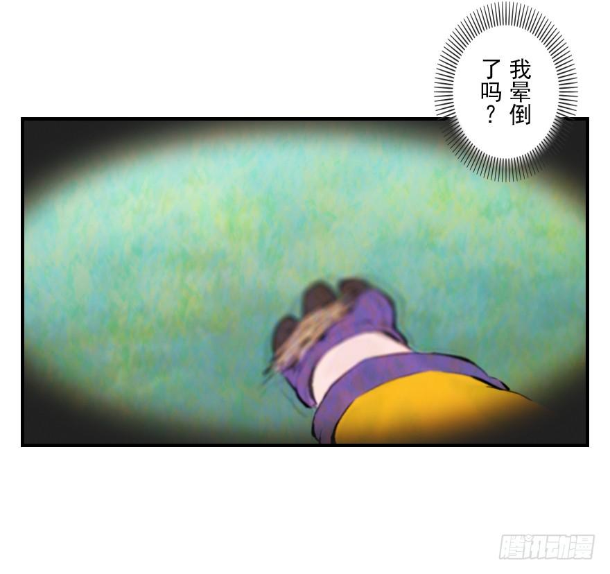 生肖·十二魂 01话：苏醒 第6页