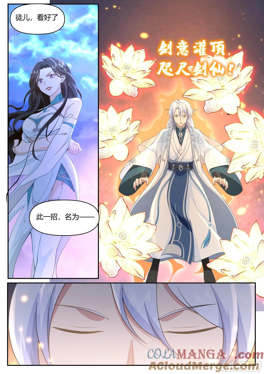反派大师兄，师妹们全是病娇 第13话 -反派提前阵亡！？ 第6页
