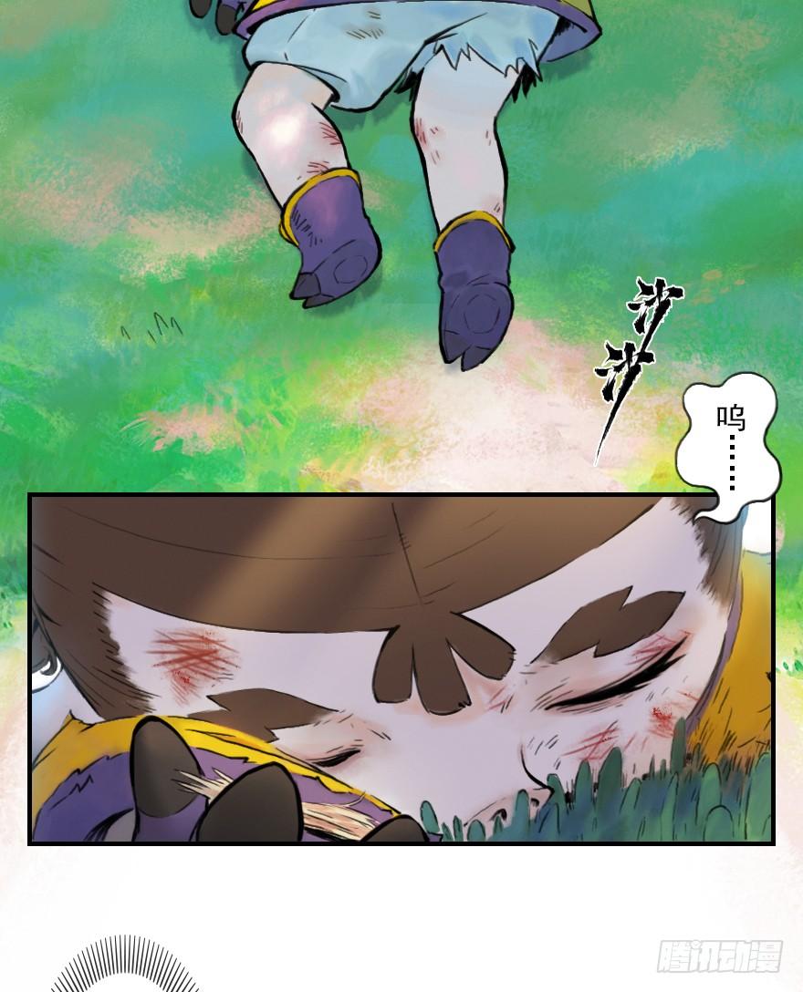 生肖·十二魂 01话：苏醒 第4页