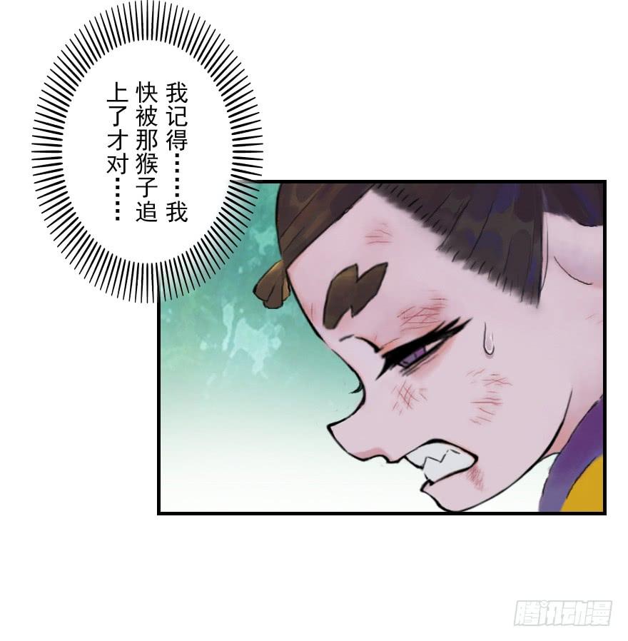 生肖·十二魂 01话：苏醒 第10页