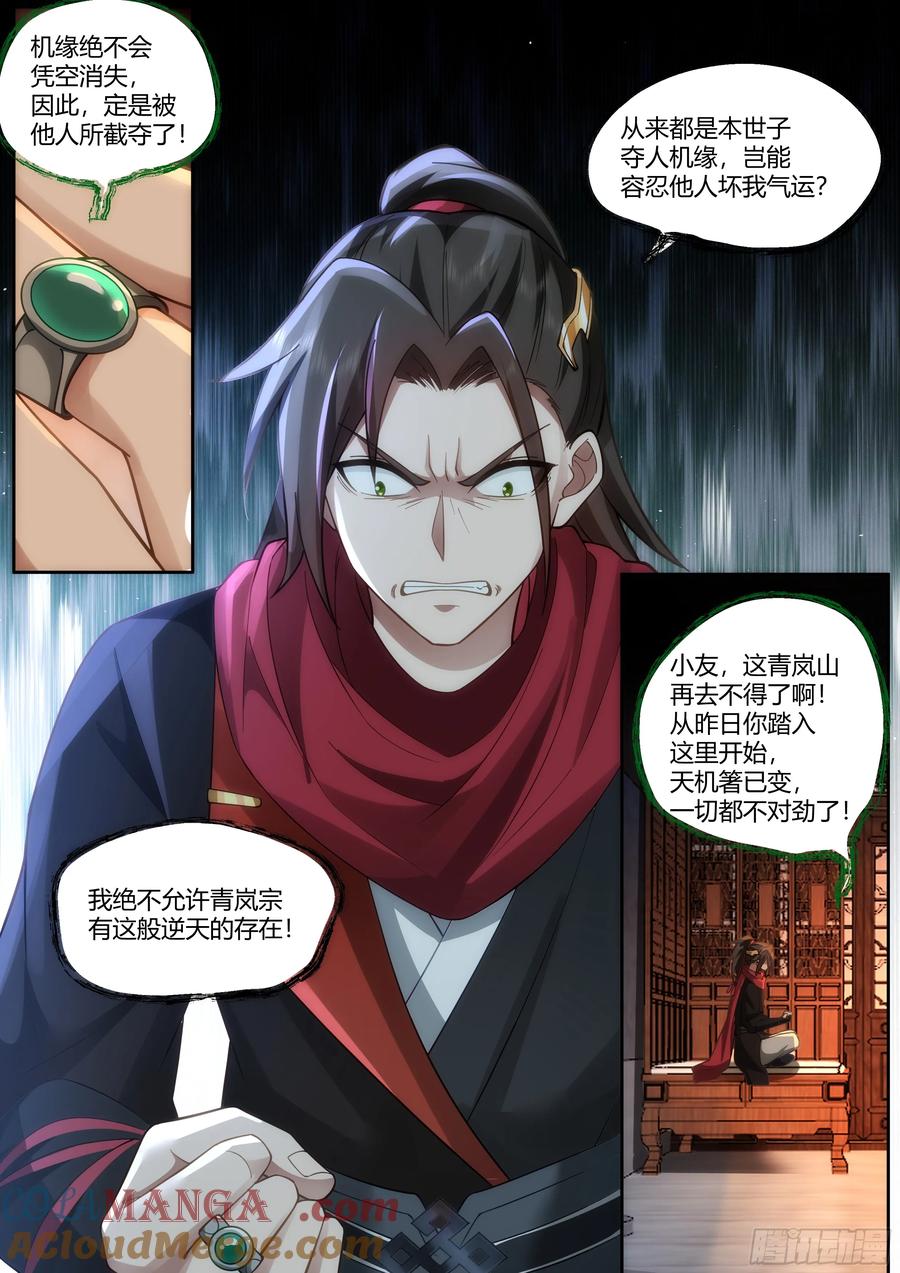 反派大师兄，师妹们全是病娇 第13话 -反派提前阵亡！？ 第11页