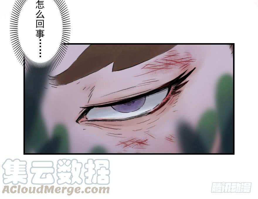 生肖·十二魂 01话：苏醒 第5页