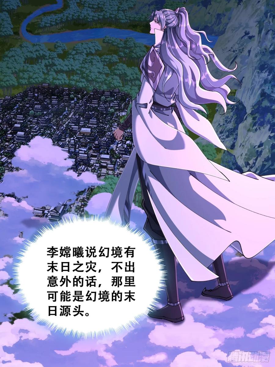 《速通修仙》七彩祥云 第48页