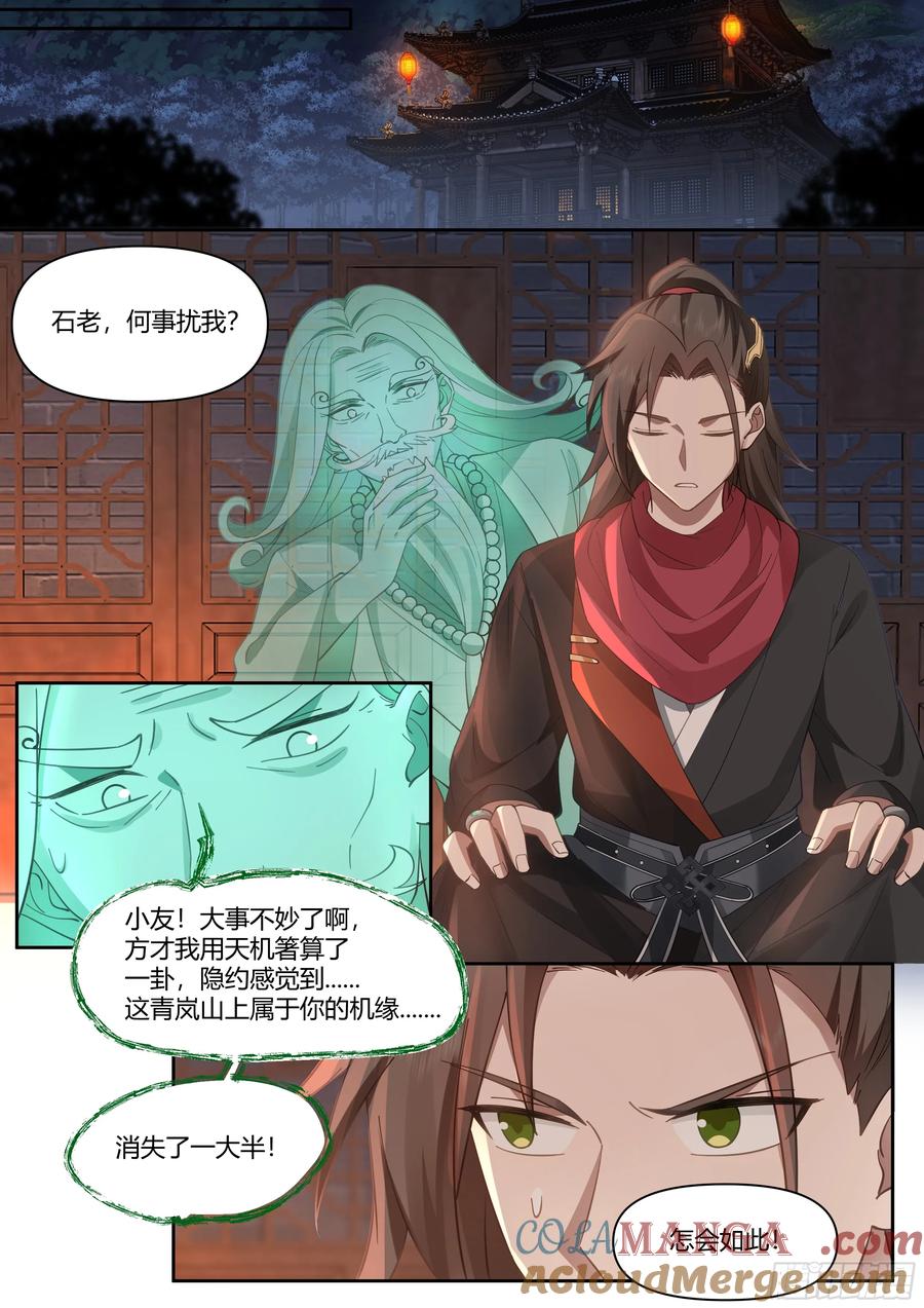 反派大师兄，师妹们全是病娇 第13话 -反派提前阵亡！？ 第10页