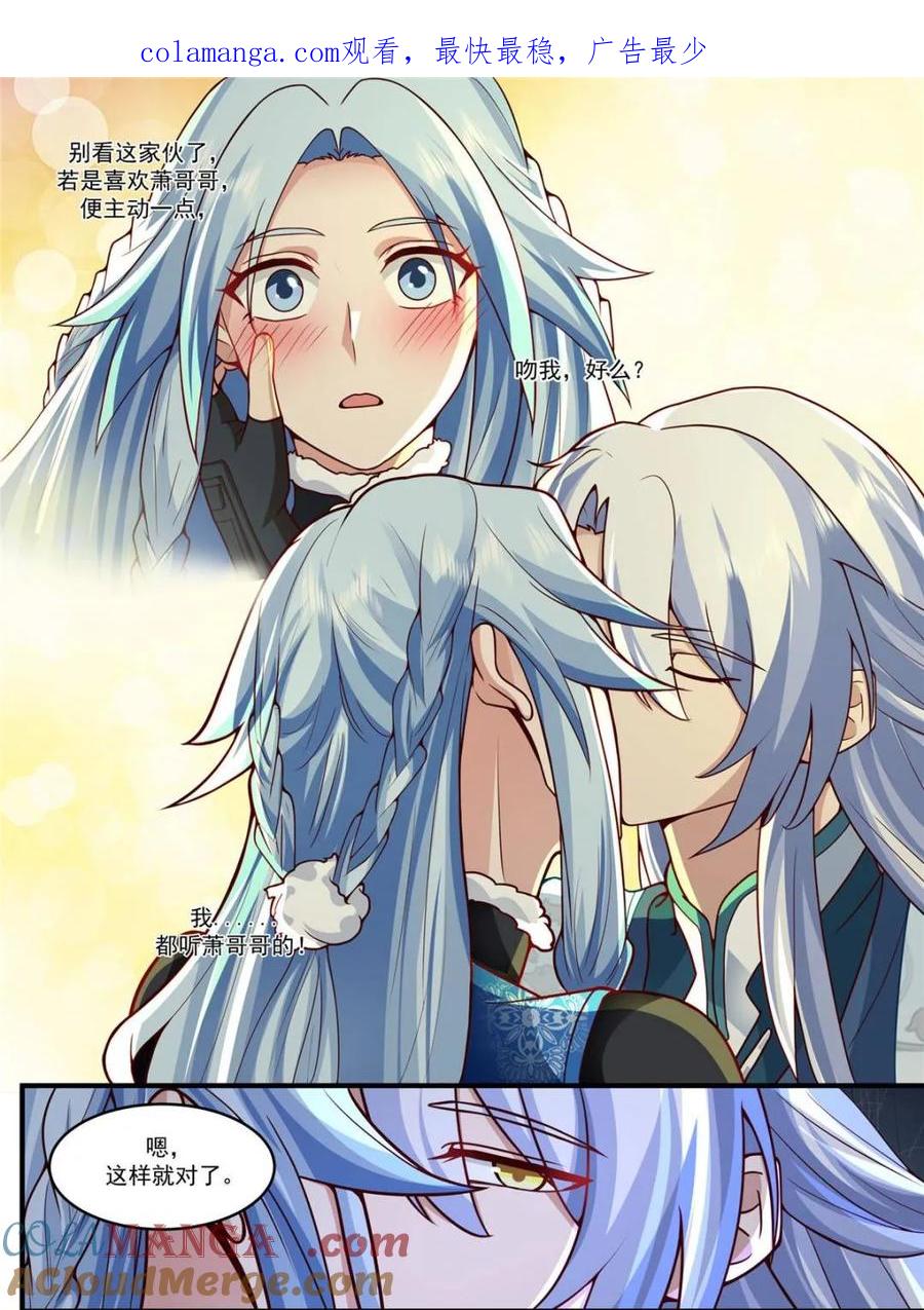 反派大师兄，师妹们全是病娇 第139话 -你的妹妹？是我的了 第1页