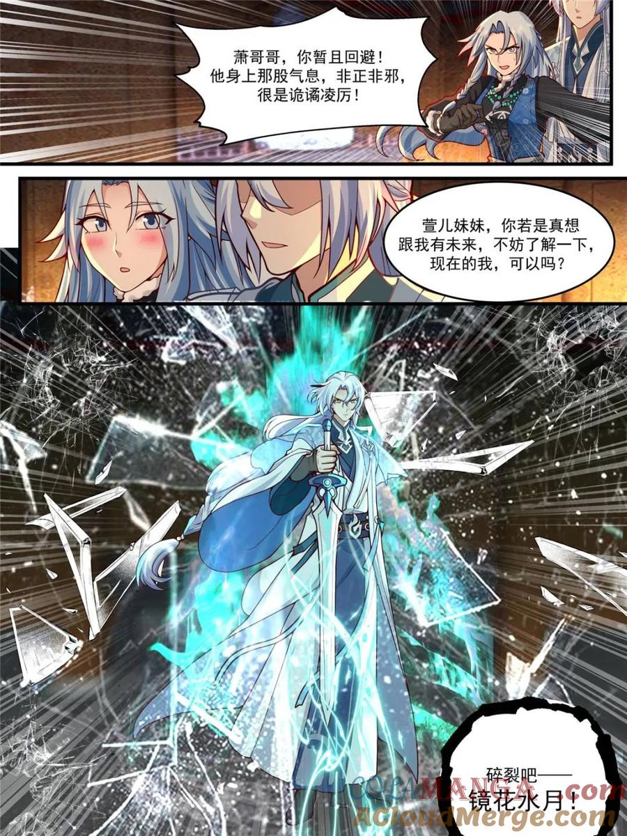 反派大师兄，师妹们全是病娇 第139话 -你的妹妹？是我的了 第5页