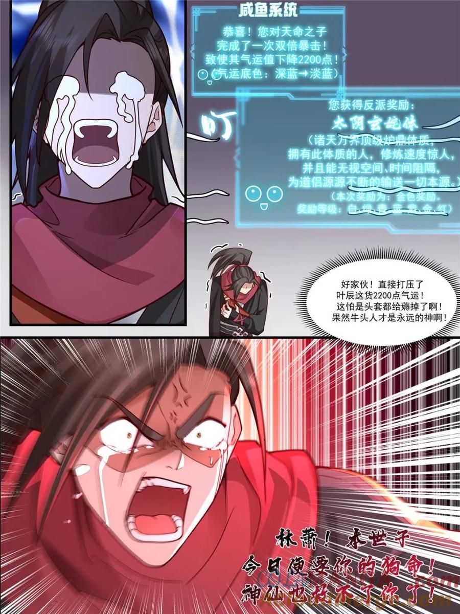反派大师兄，师妹们全是病娇 第139话 -你的妹妹？是我的了 第3页