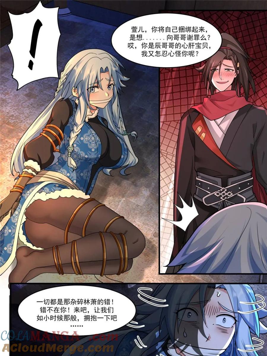 反派大师兄，师妹们全是病娇 第139话 -你的妹妹？是我的了 第11页