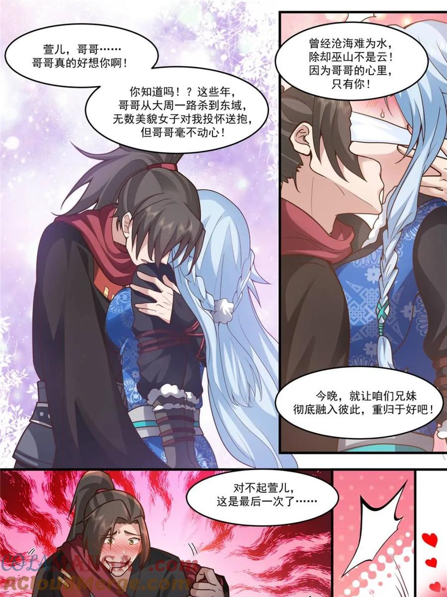 反派大师兄，师妹们全是病娇 第139话 -你的妹妹？是我的了 第13页