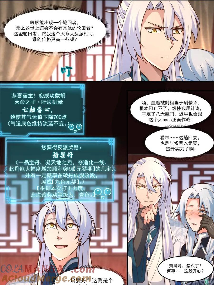 反派大师兄，师妹们全是病娇 第139话 -你的妹妹？是我的了 第21页
