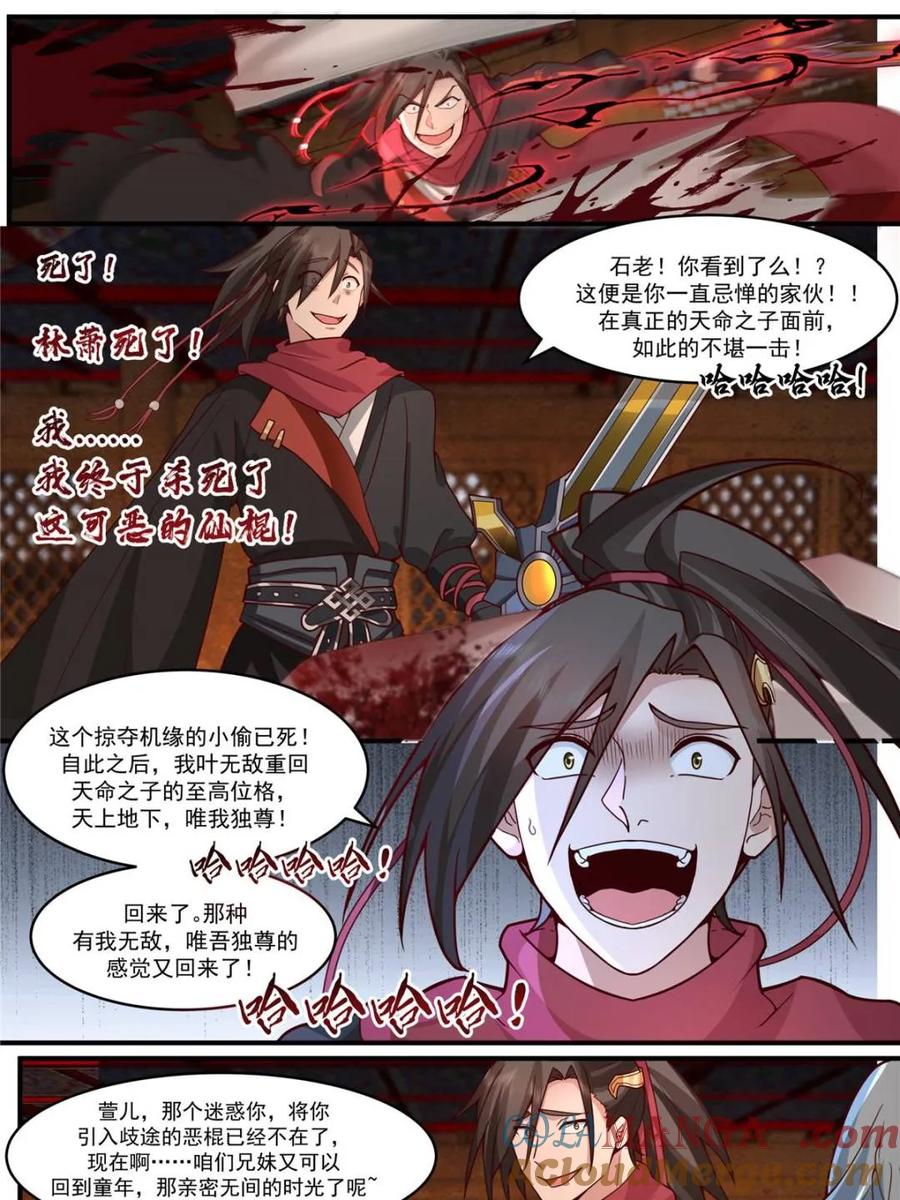 反派大师兄，师妹们全是病娇 第139话 -你的妹妹？是我的了 第9页