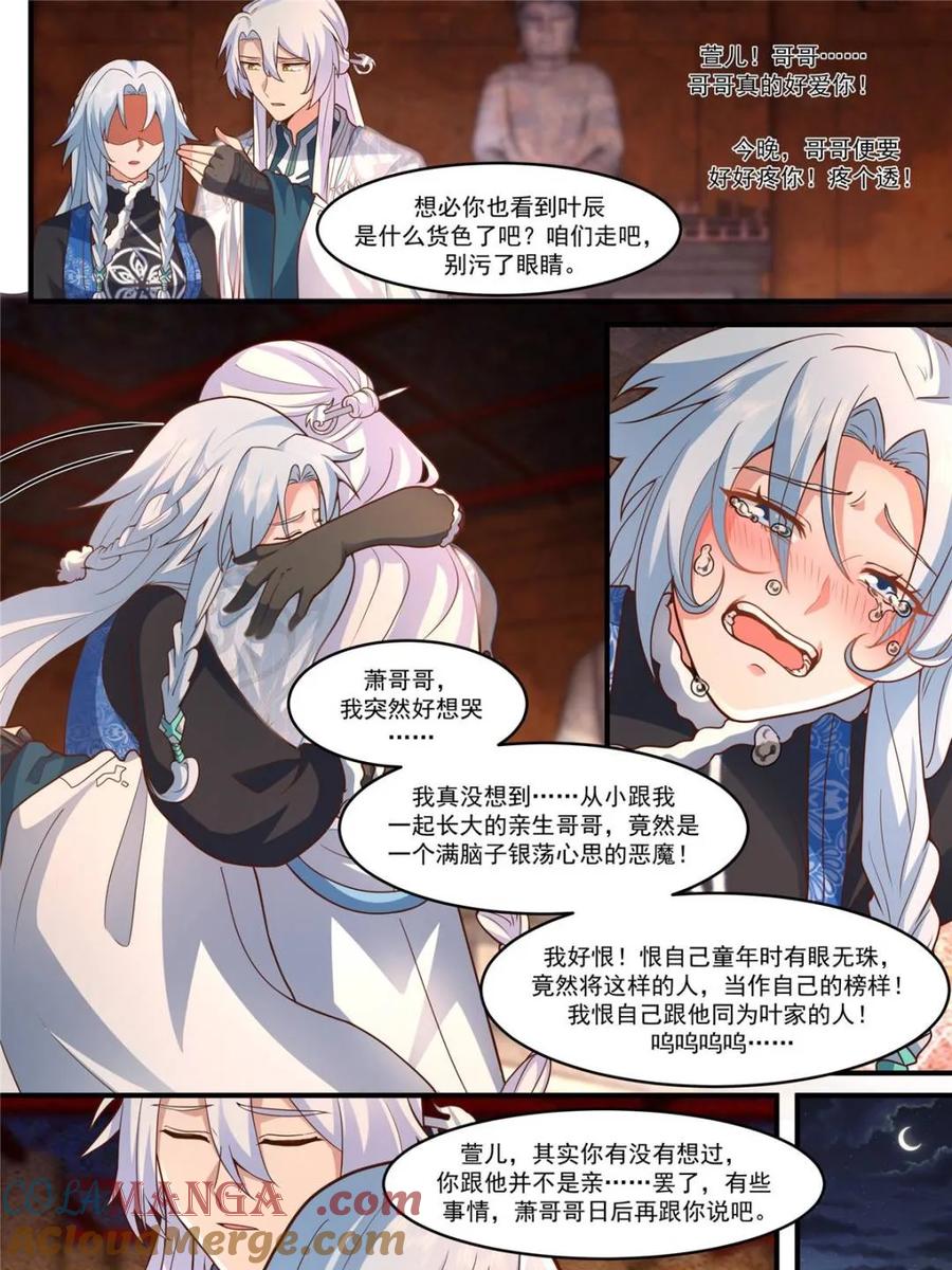 反派大师兄，师妹们全是病娇 第139话 -你的妹妹？是我的了 第17页