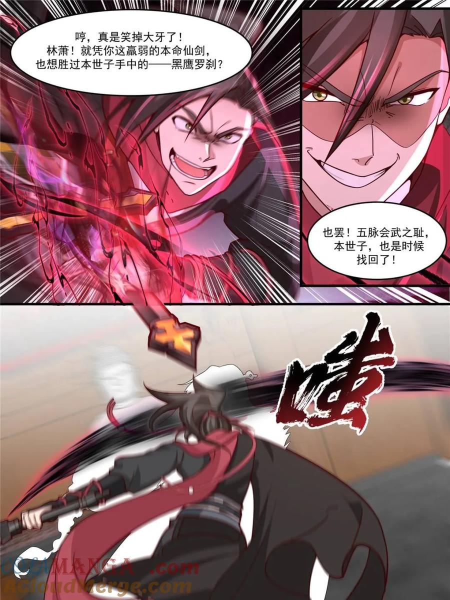 反派大师兄，师妹们全是病娇 第139话 -你的妹妹？是我的了 第7页