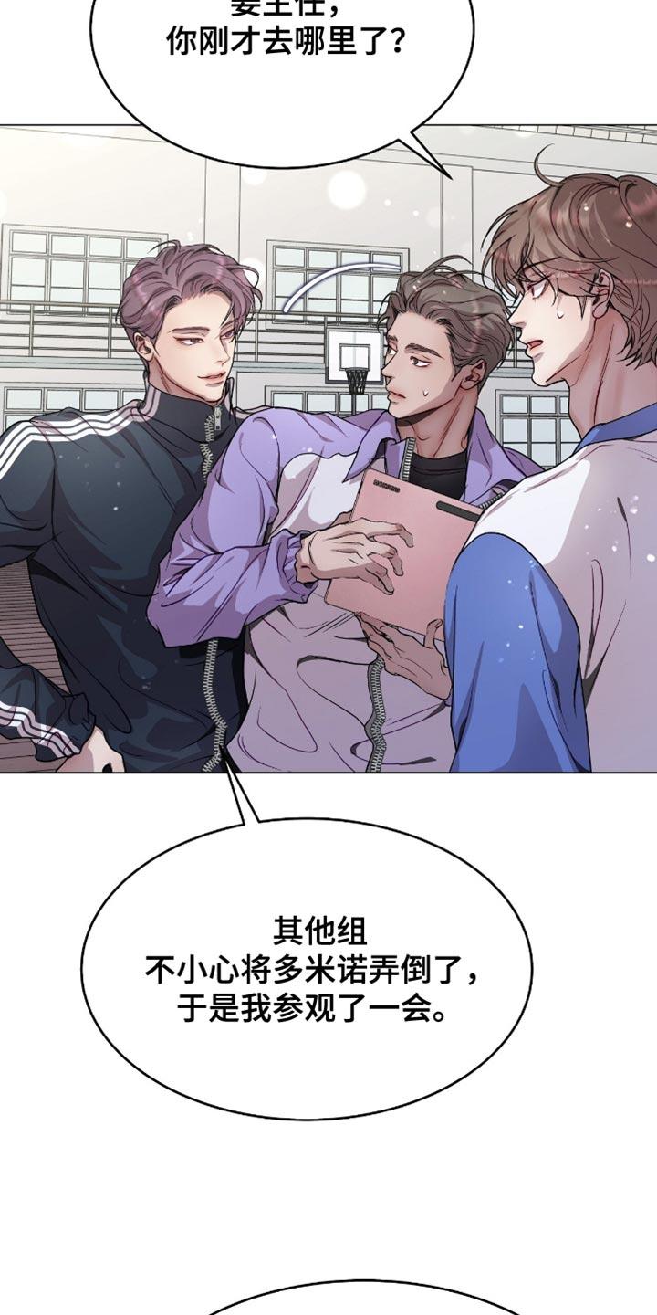 《虚情假意》第142章：不能再继续了！ 第30页