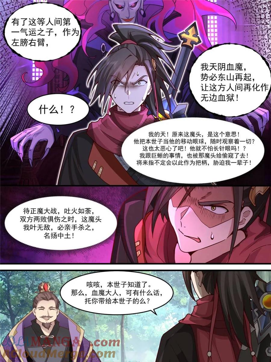 反派大师兄，师妹们全是病娇 第141话 -你为什么这么熟练？ 第11页