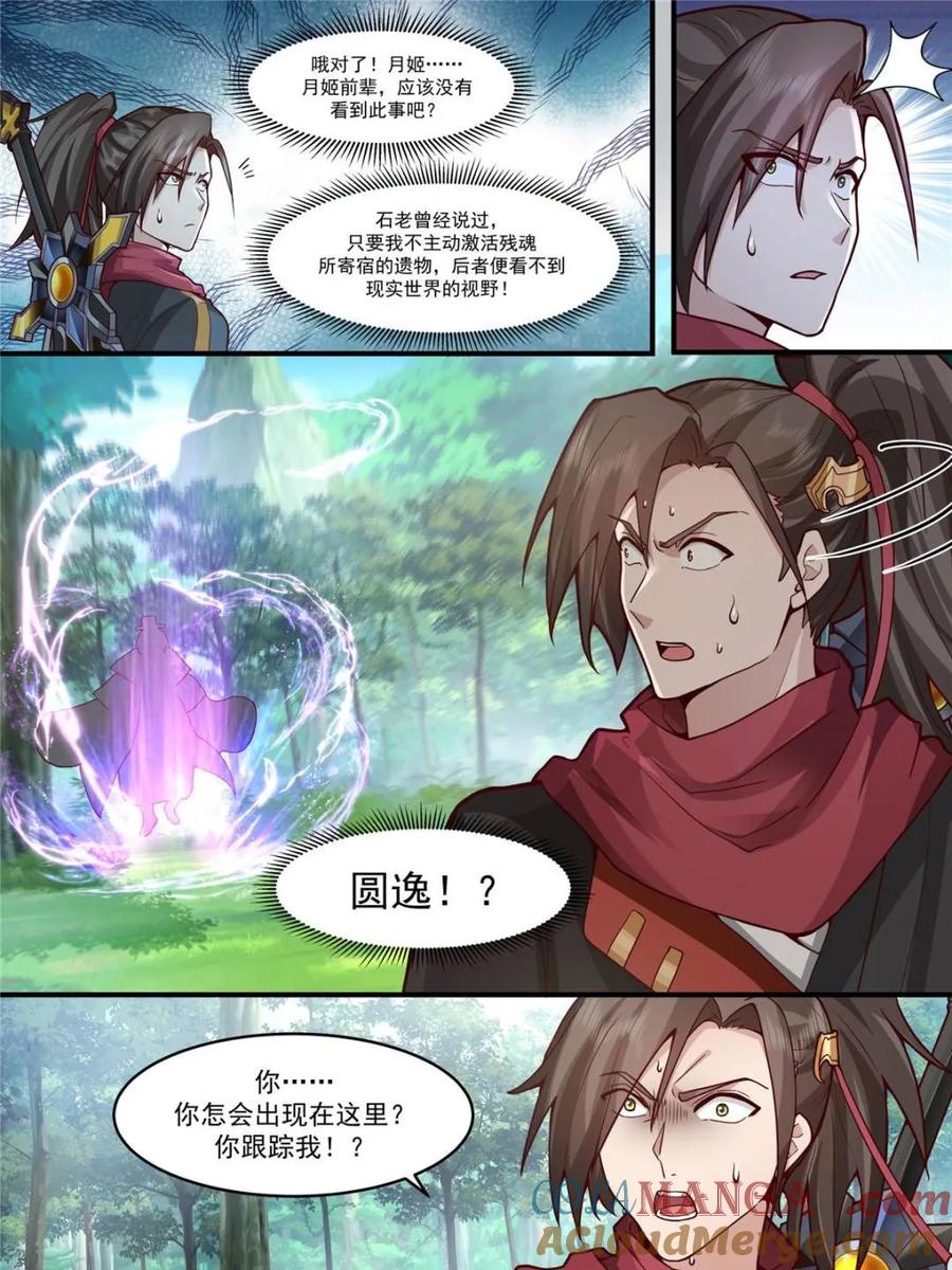 反派大师兄，师妹们全是病娇 第141话 -你为什么这么熟练？ 第7页