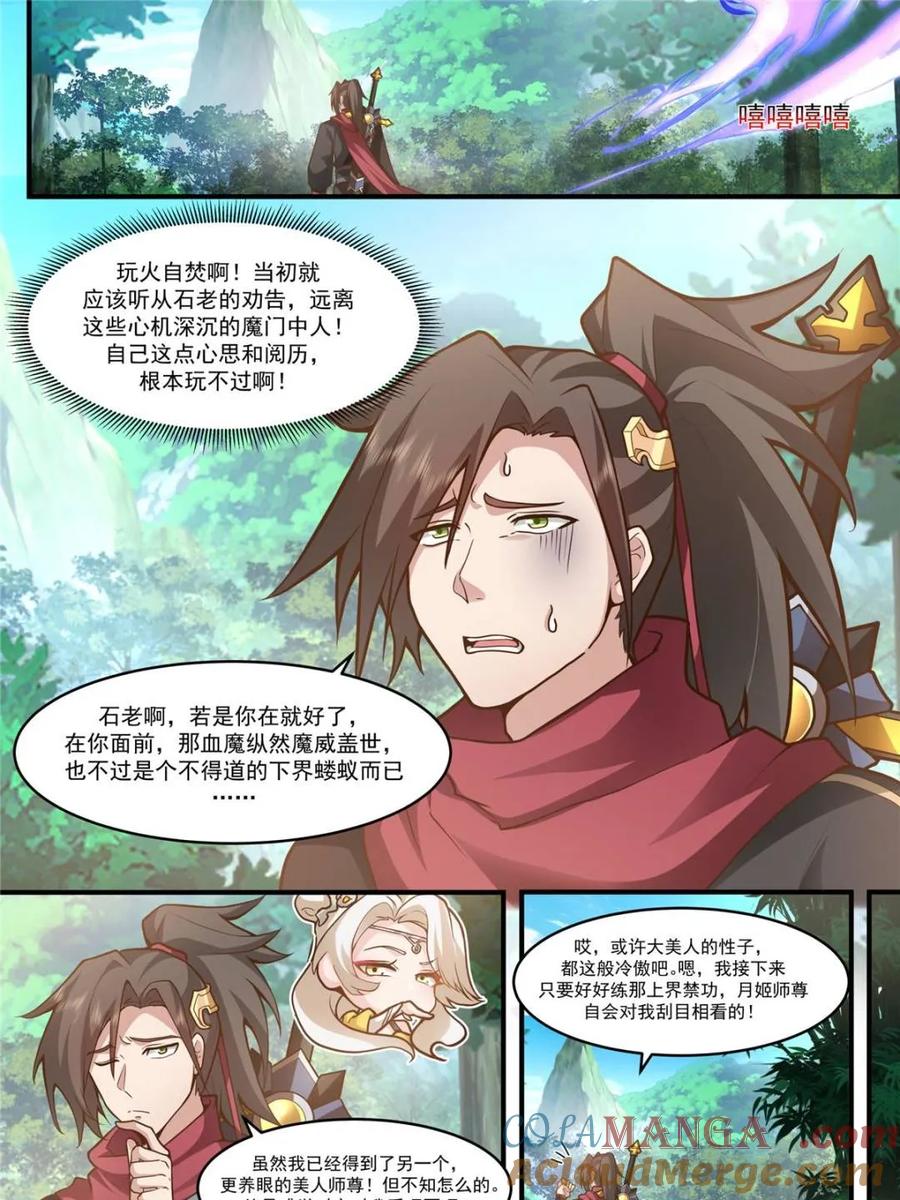 反派大师兄，师妹们全是病娇 第141话 -你为什么这么熟练？ 第17页