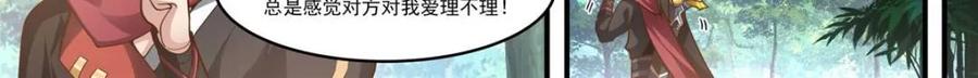 反派大师兄，师妹们全是病娇 第141话 -你为什么这么熟练？ 第18页