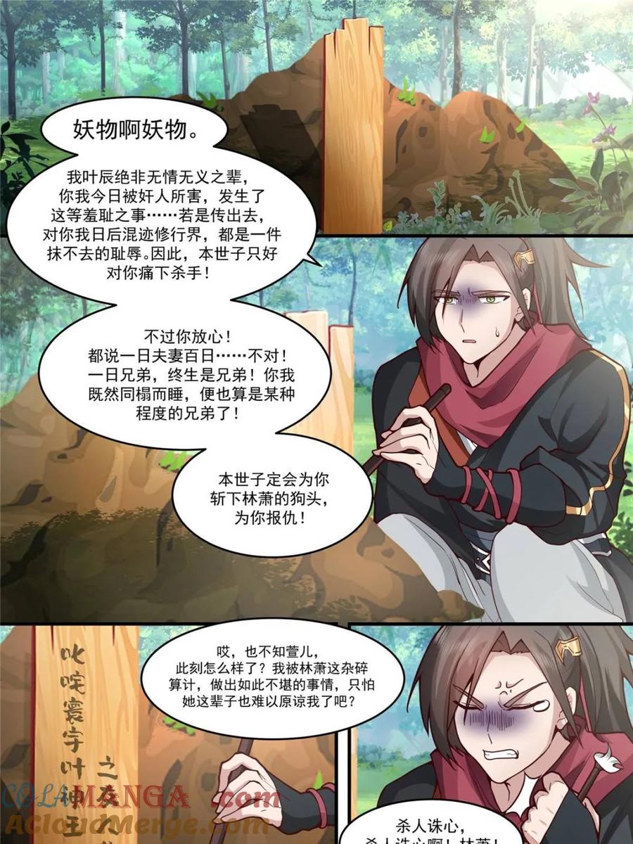 反派大师兄，师妹们全是病娇 第141话 -你为什么这么熟练？ 第5页