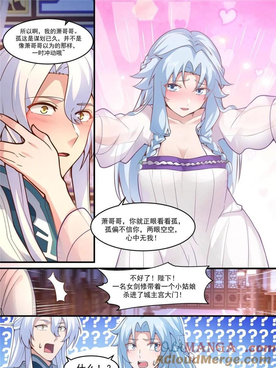 反派大师兄，师妹们全是病娇 第141话 -你为什么这么熟练？ 第23页